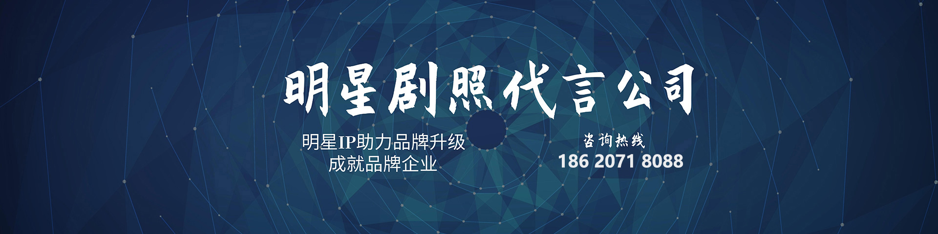 明星劇照代言公司